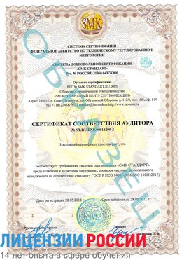 Образец сертификата соответствия аудитора Образец сертификата соответствия аудитора №ST.RU.EXP.00014299-3 Фролово Сертификат ISO 14001